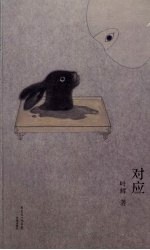 对应