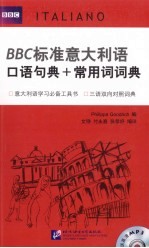 BBC标准意大利语口语句典+常用词词典