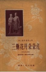 三勤花开朵朵红 学生作品选