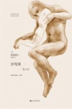 沙与沫:散文诗