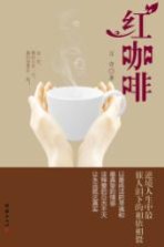 红咖啡