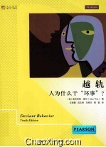 越轨_人为什么干“坏事”_=Deviant behavior