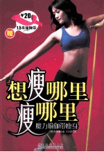 想瘦哪里瘦哪里 魔力瑜伽带瘦身