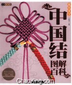 奇巧手工中国结图解百科