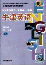 牛津英语 四年级第一学期 4A 英文