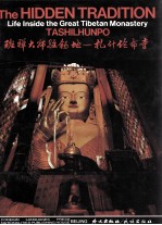 班禅大师驻锡地 札什伦布寺 英汉