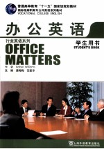 办公英语 学生用书