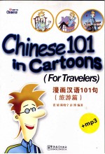 漫画汉语101句 旅游篇 英文
