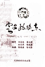 定安政协杰 1980年12月-1997年12月