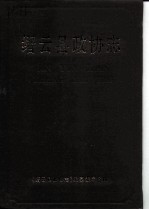 缙云县政协志