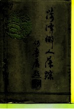 菏泽乡人萍踪