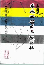 沈阳文史资料 第21辑