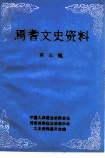 焉耆文史资料 第3辑