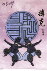 锡林郭勒日报通讯 赠刊 搏克