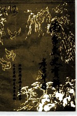 南召文史资料 第10辑
