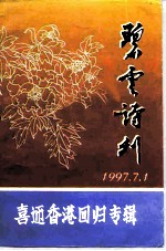碧云诗刊 总第15集