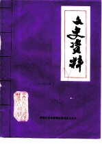 宽城文史资料 第8辑 附第7辑目录