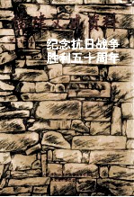 福建文史资料 第34辑