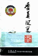 委员风采