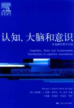 认知 大脑和意识