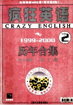 疯狂英语 历年合集1999-2000 第14集-第23集