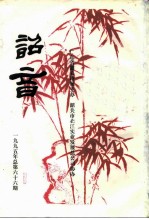 韶音 1995年 总第66期