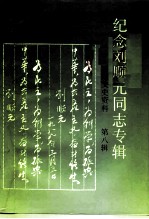 博兴文史资料 第8辑