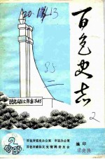 百色史志 2
