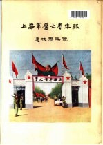 上海军医大学年报 1949-1950