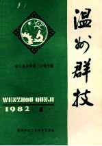 温州群技 液压基本回路三百例专辑