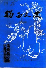 揭西文史 第7辑