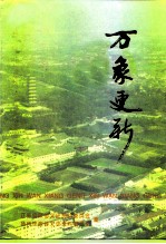 扬州建国后史料专辑 万象更新