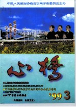 心桥 ‘99 3