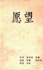 愿望