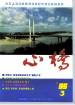 心桥 ‘95 3