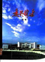 委员风采 专辑