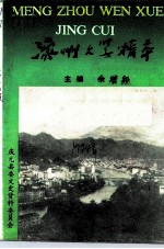 蒙洲文学精萃