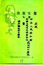 佛冈文史 特辑