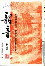 韶音 1994年 总第61期