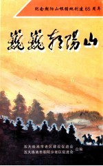 巍巍朝阳山