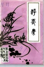 浮云集