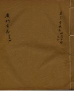 厦门市志(民国) 第5册