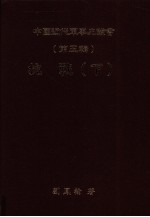抗战 下
