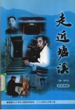 走近塘溪