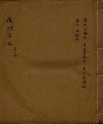 厦门市志(民国) 第2册