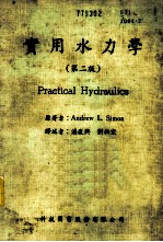 实用水力学