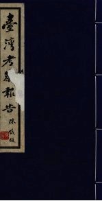 台湾考察报告