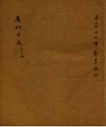 厦门市志(民国) 第12册