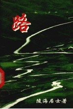 路 第1册
