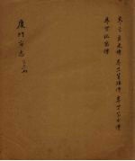 厦门市志(民国) 第11册